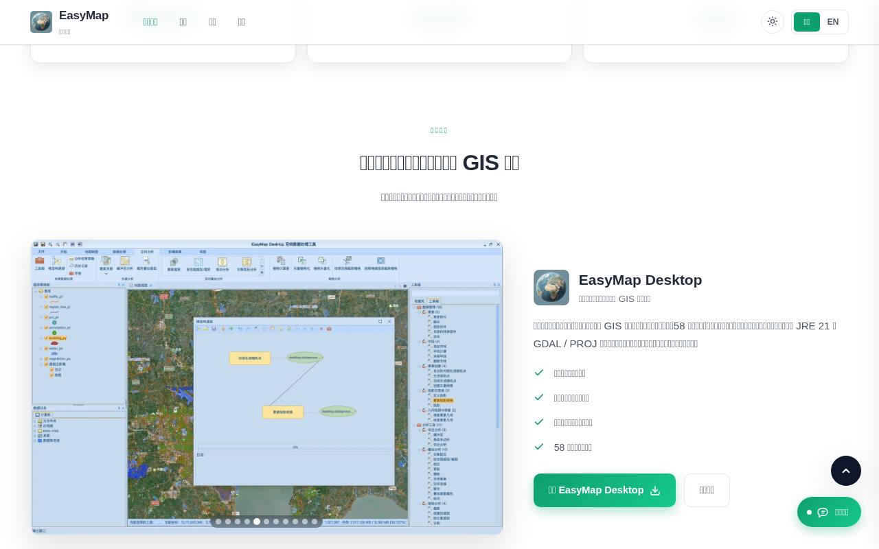 EasyMap Desktop 截图 2