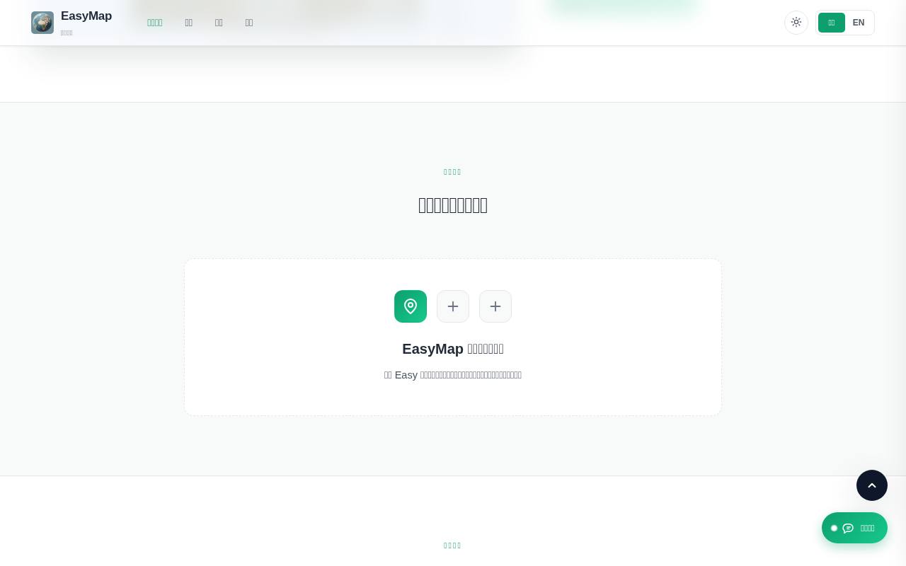 EasyMap Desktop 截图 3