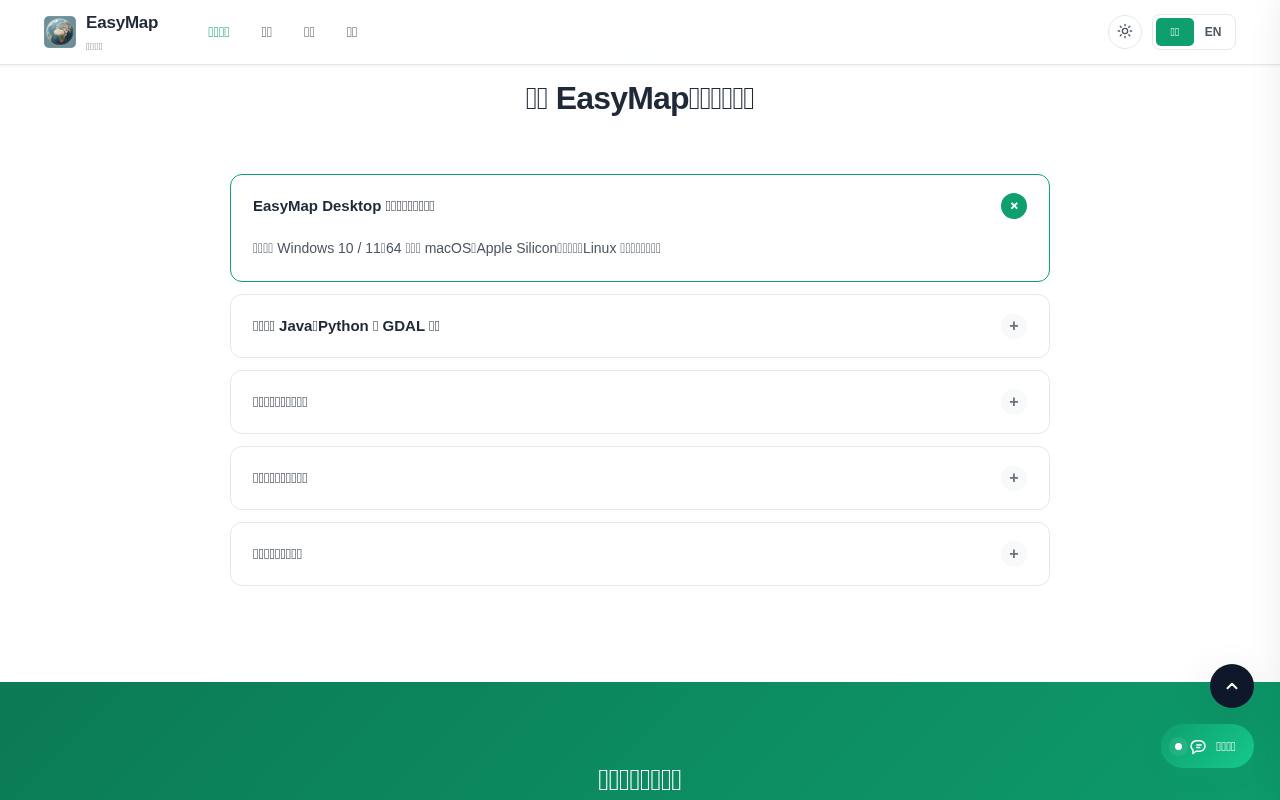 EasyMap Desktop 截图 4