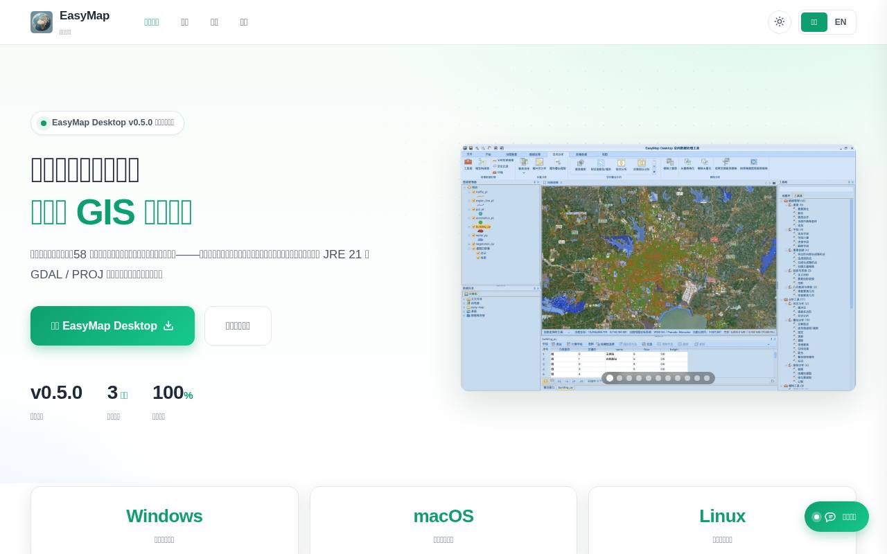 EasyMap Desktop 截图 1