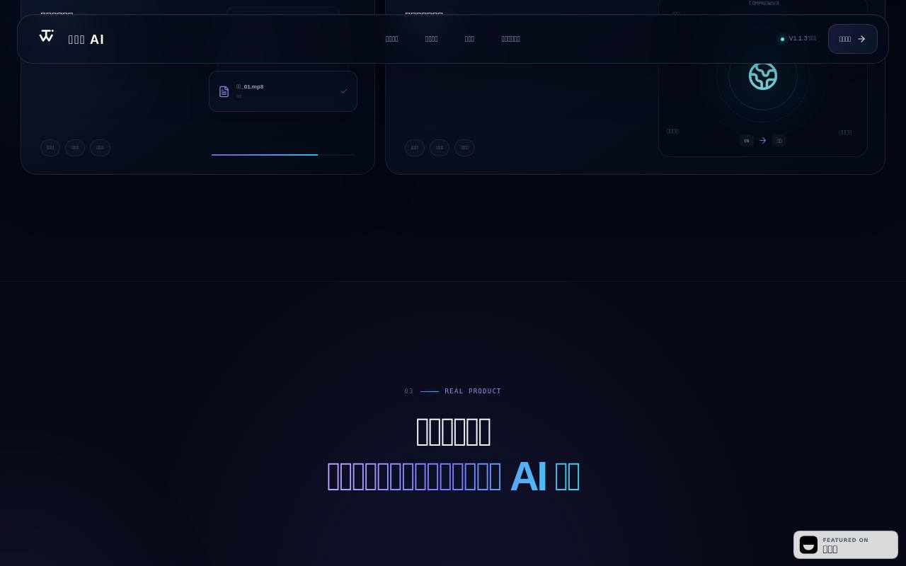 听成文 AI 截图 4