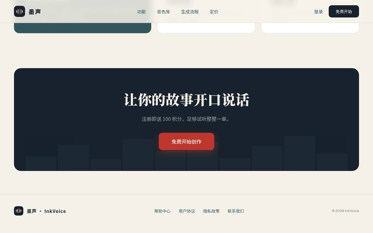 墨声 InkVoice 截图 4
