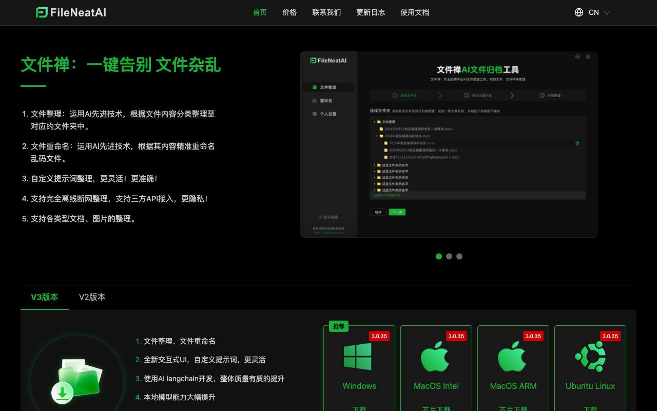 文件禅 截图 4