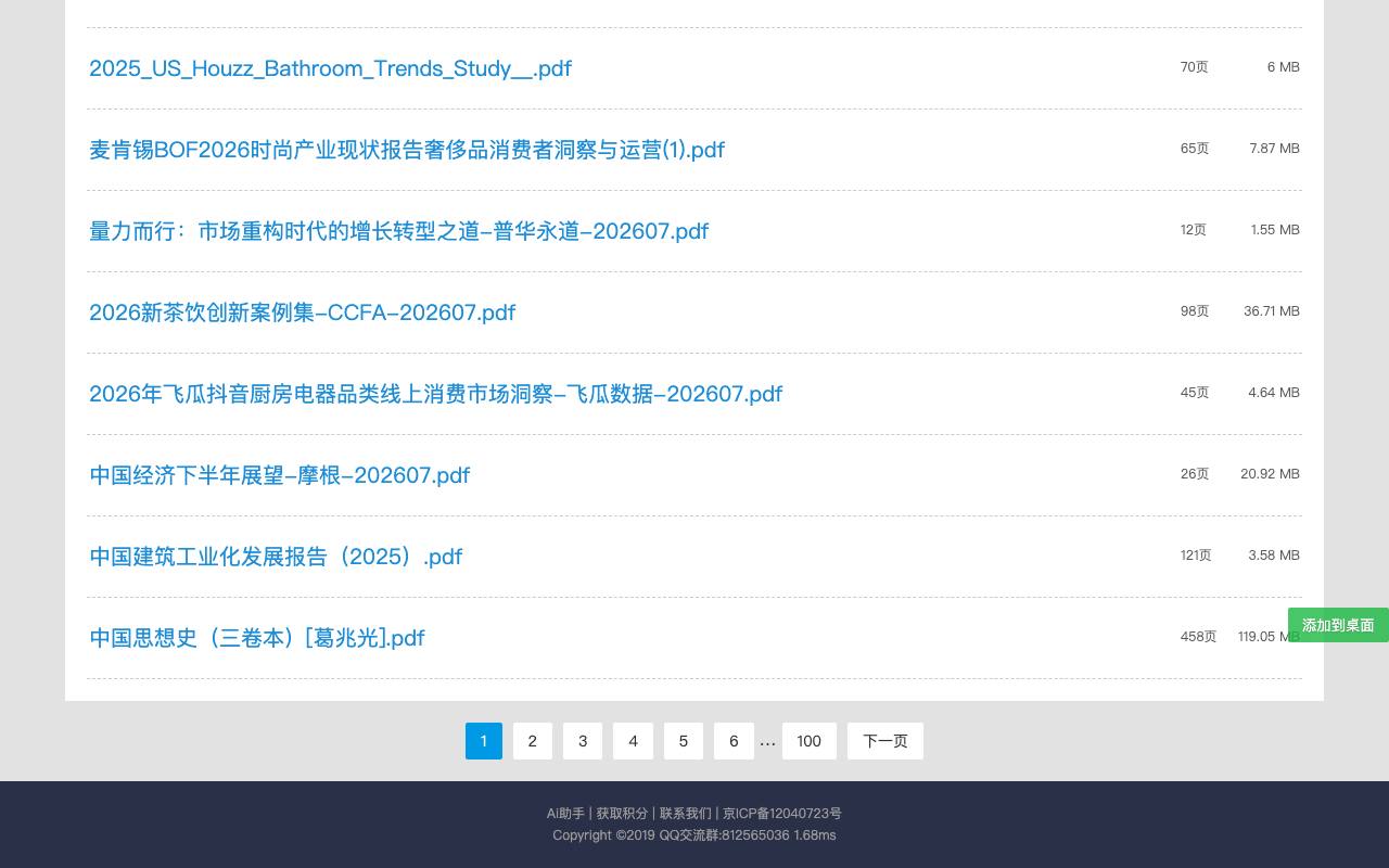 报告汇 截图 4