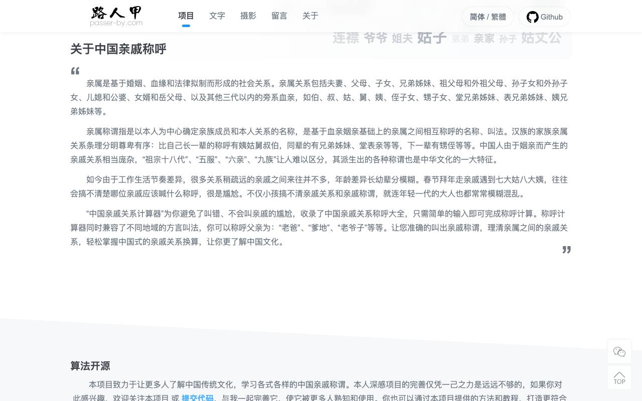 亲戚称呼计算器 截图 4