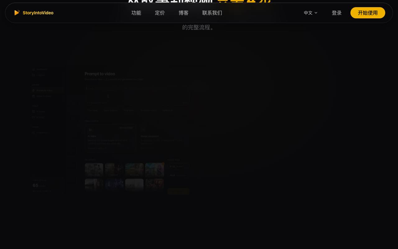 StoryIntoVideo 截图 4