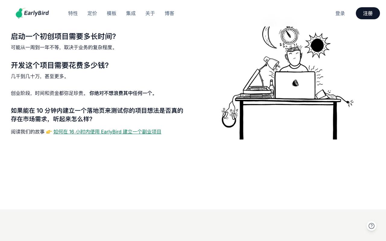 EarlyBird 截图 4