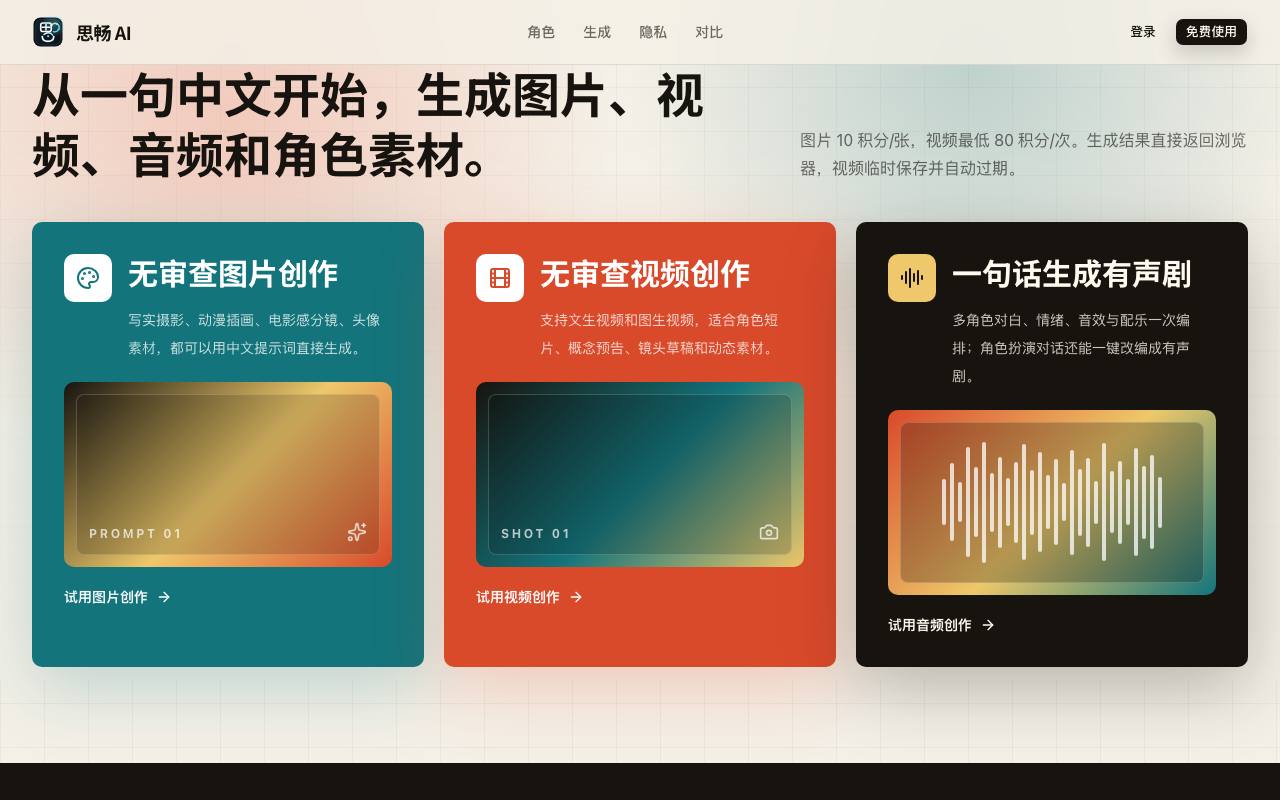思畅 AI 截图 4