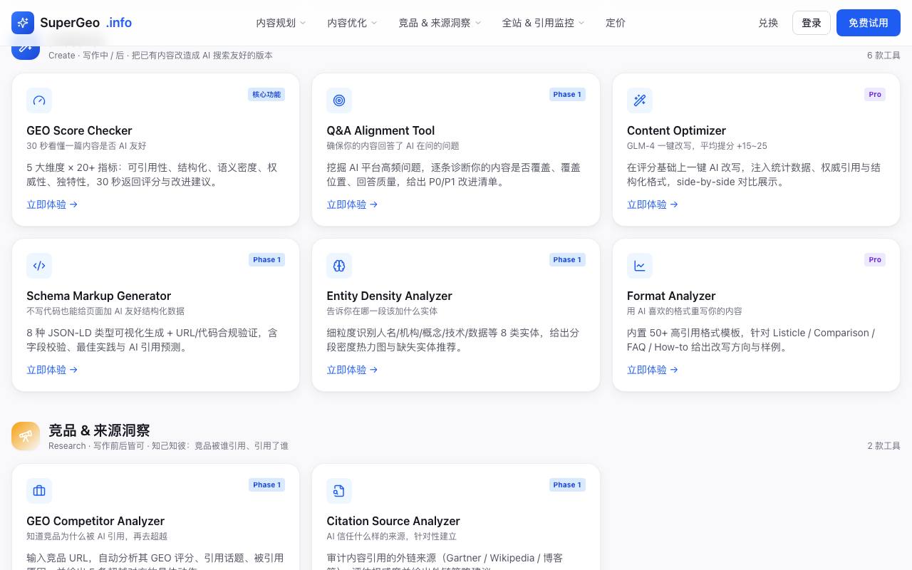 supergeo.info 截图 4