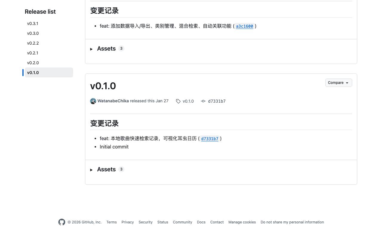耳虫日记 截图 4