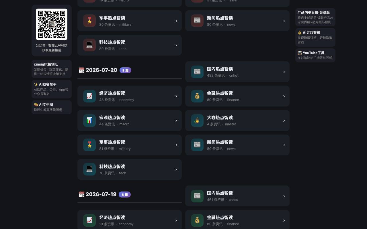热点智读 截图 4