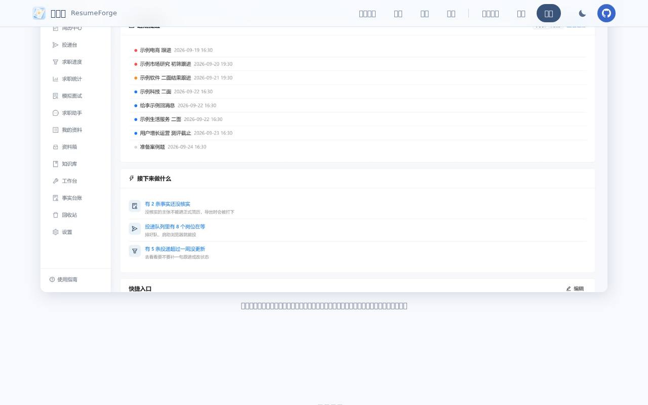 简历通 ResumeForge 截图 2