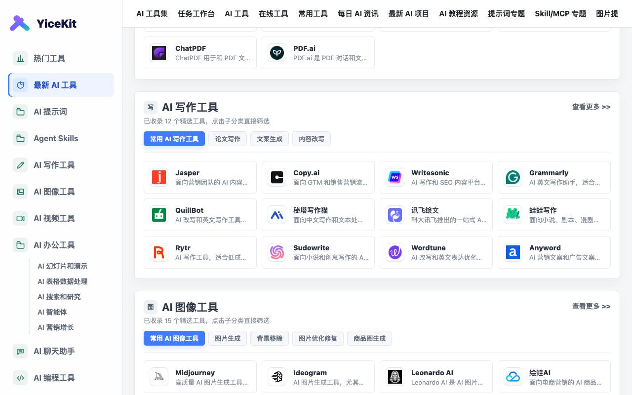 YiceKit 截图 4