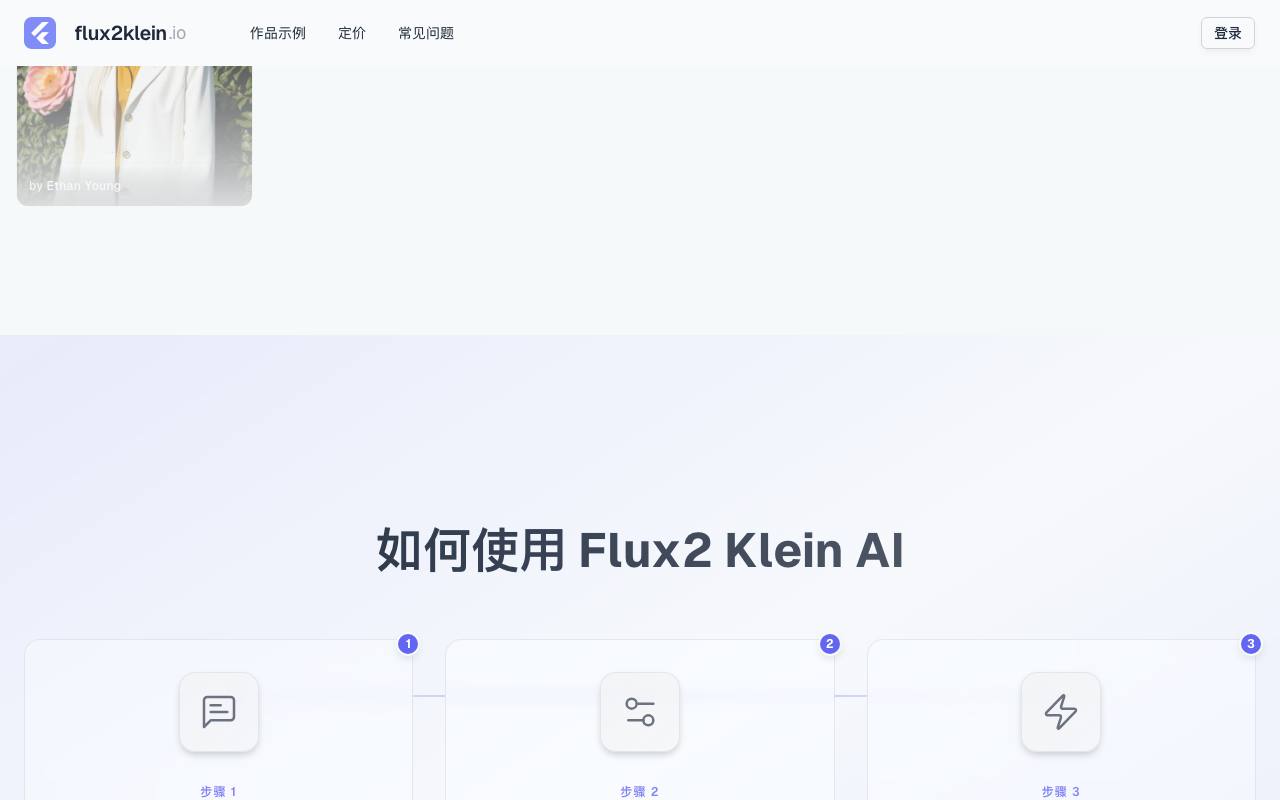 Flux2Klein.io 截图 4