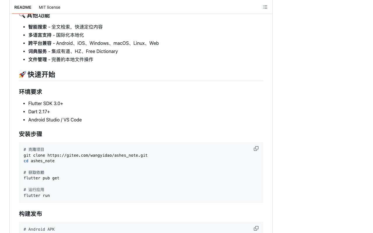 草灰笔记 截图 4