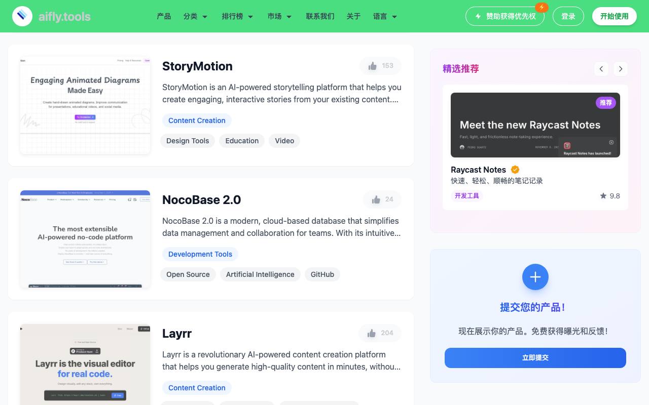 aifly.tools 截图 4