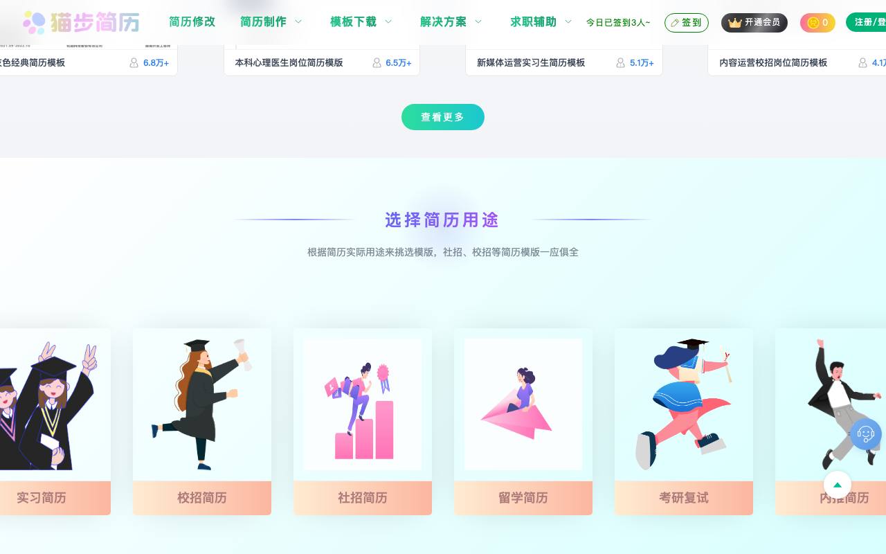 猫步简历 截图 4