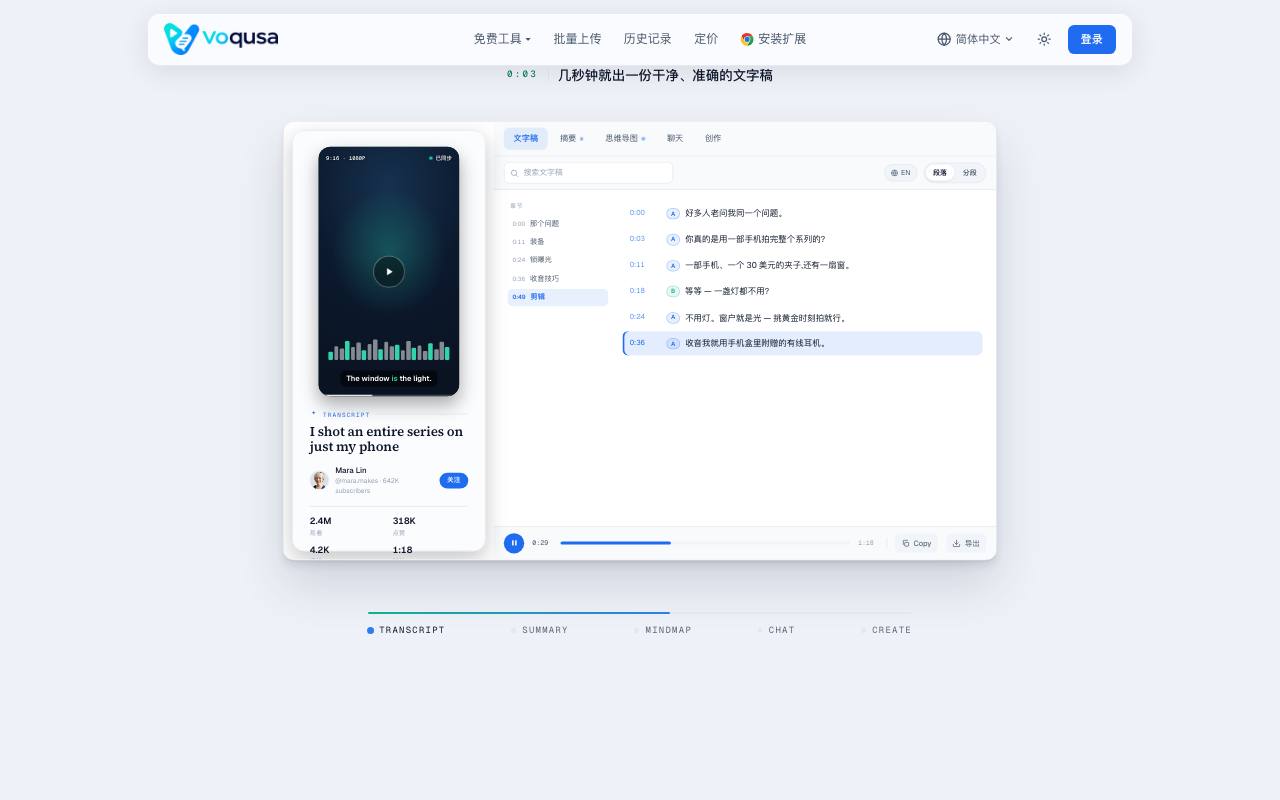 Voqusa 截图 4