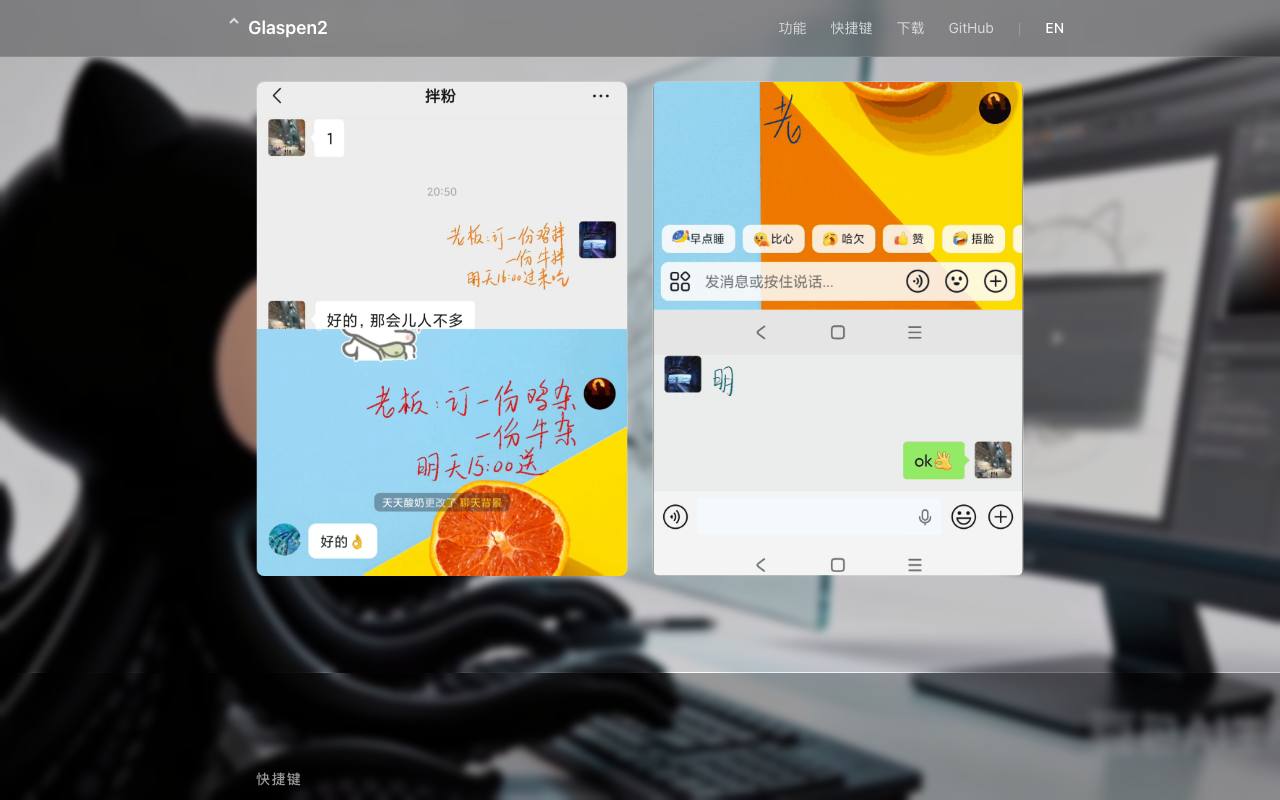 玻璃涂鸦 截图 4