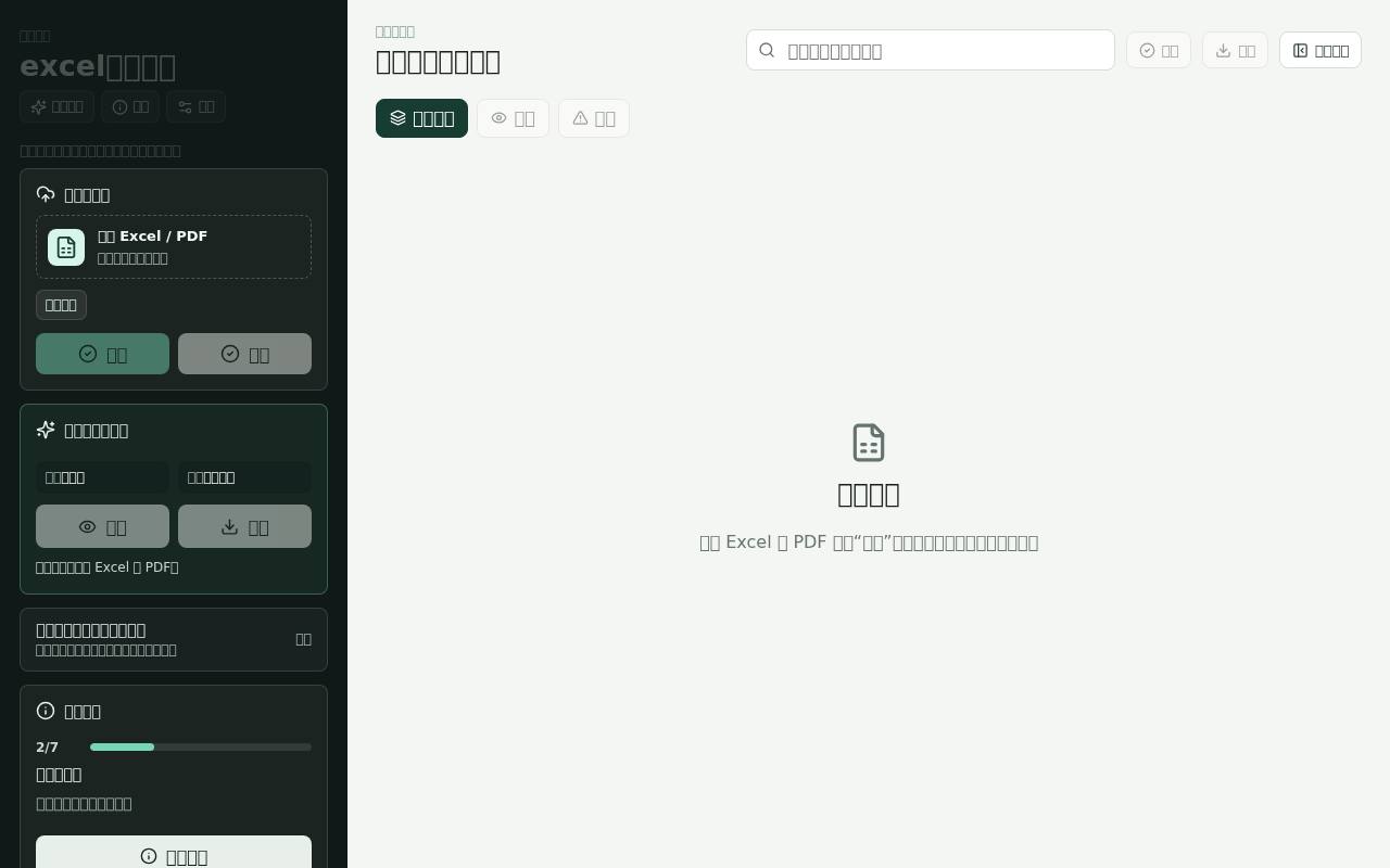 Excel 表格工具 截图 1