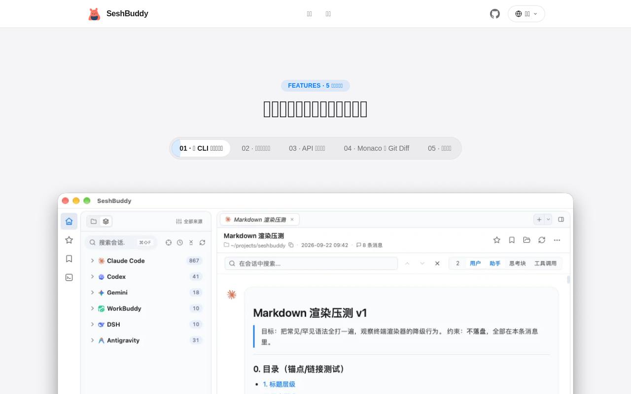 SeshBuddy 截图 3