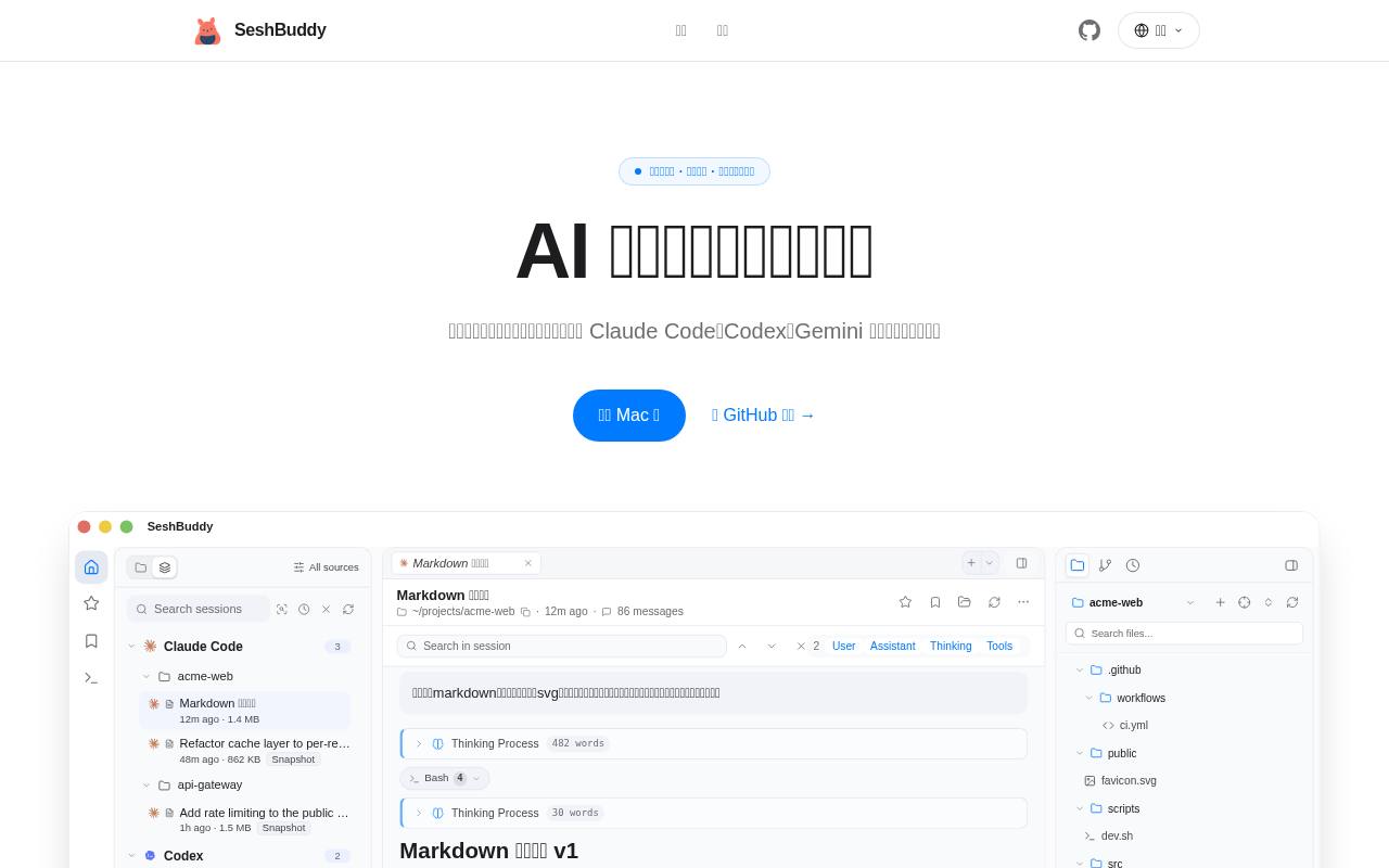 SeshBuddy 截图 1