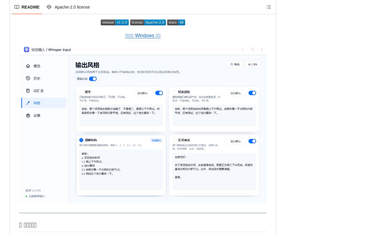 轻语输入 / Whisper Input 截图 3
